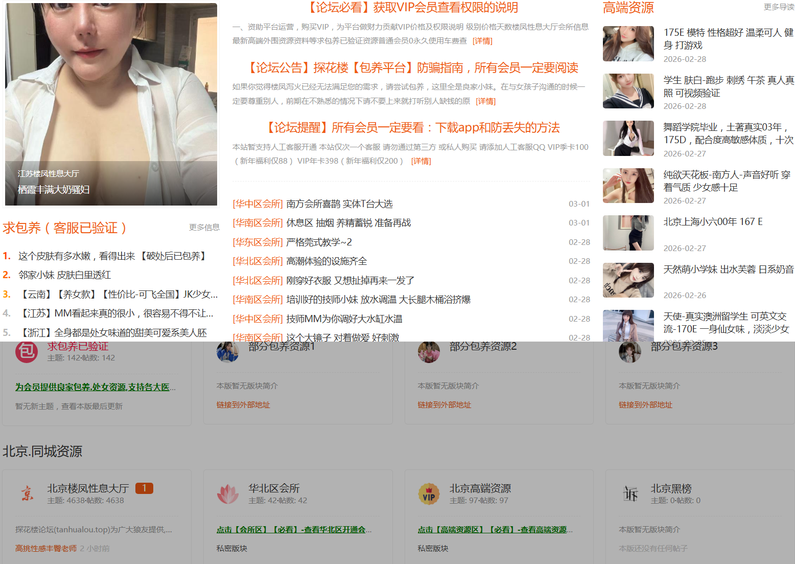 全国同城楼凤