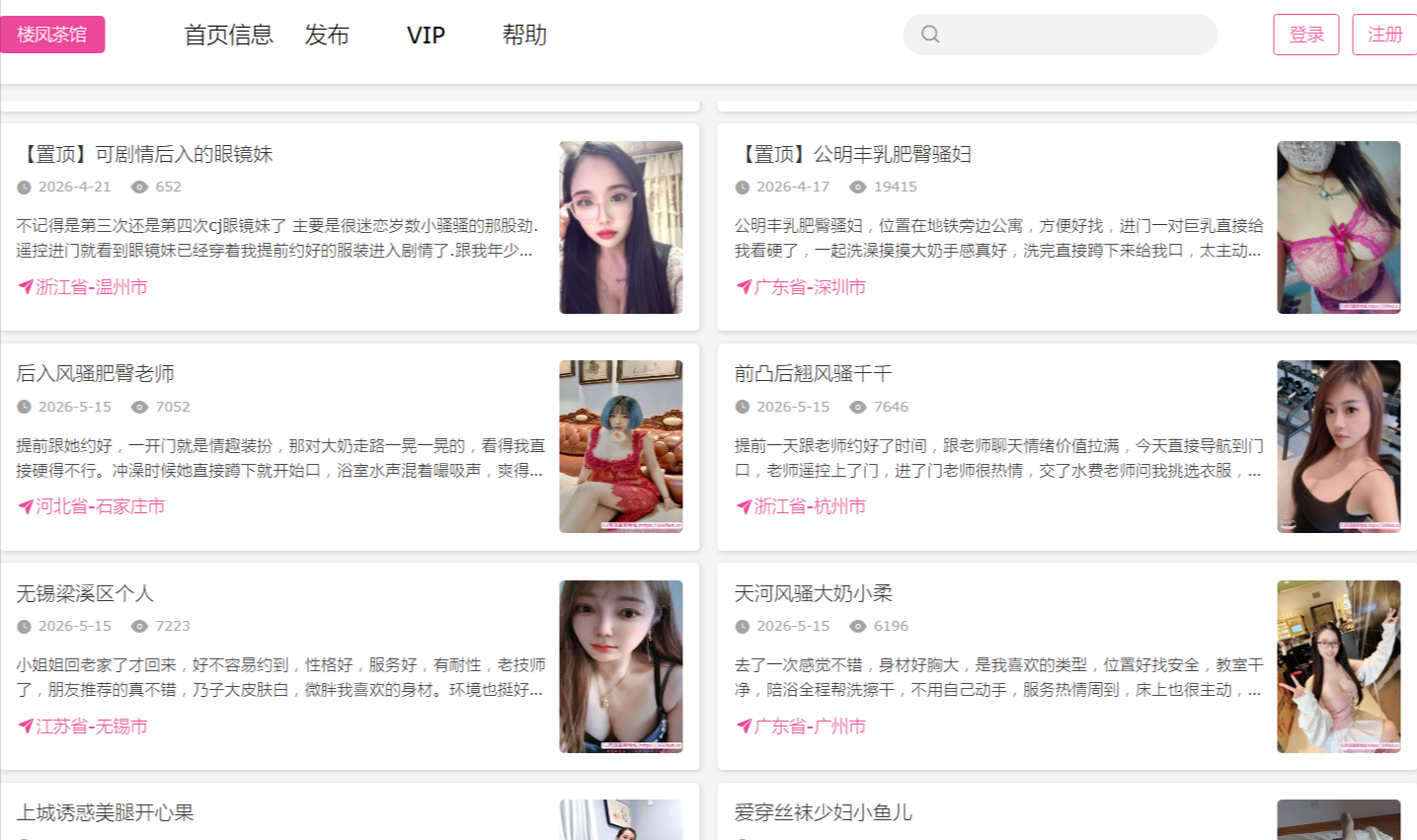 免费楼凤小姐信息