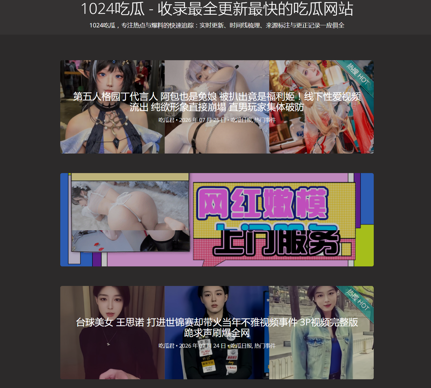 1024吃瓜