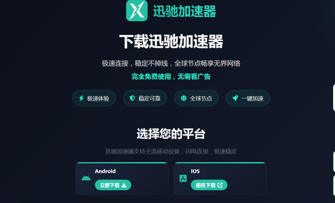 迅驰VPN