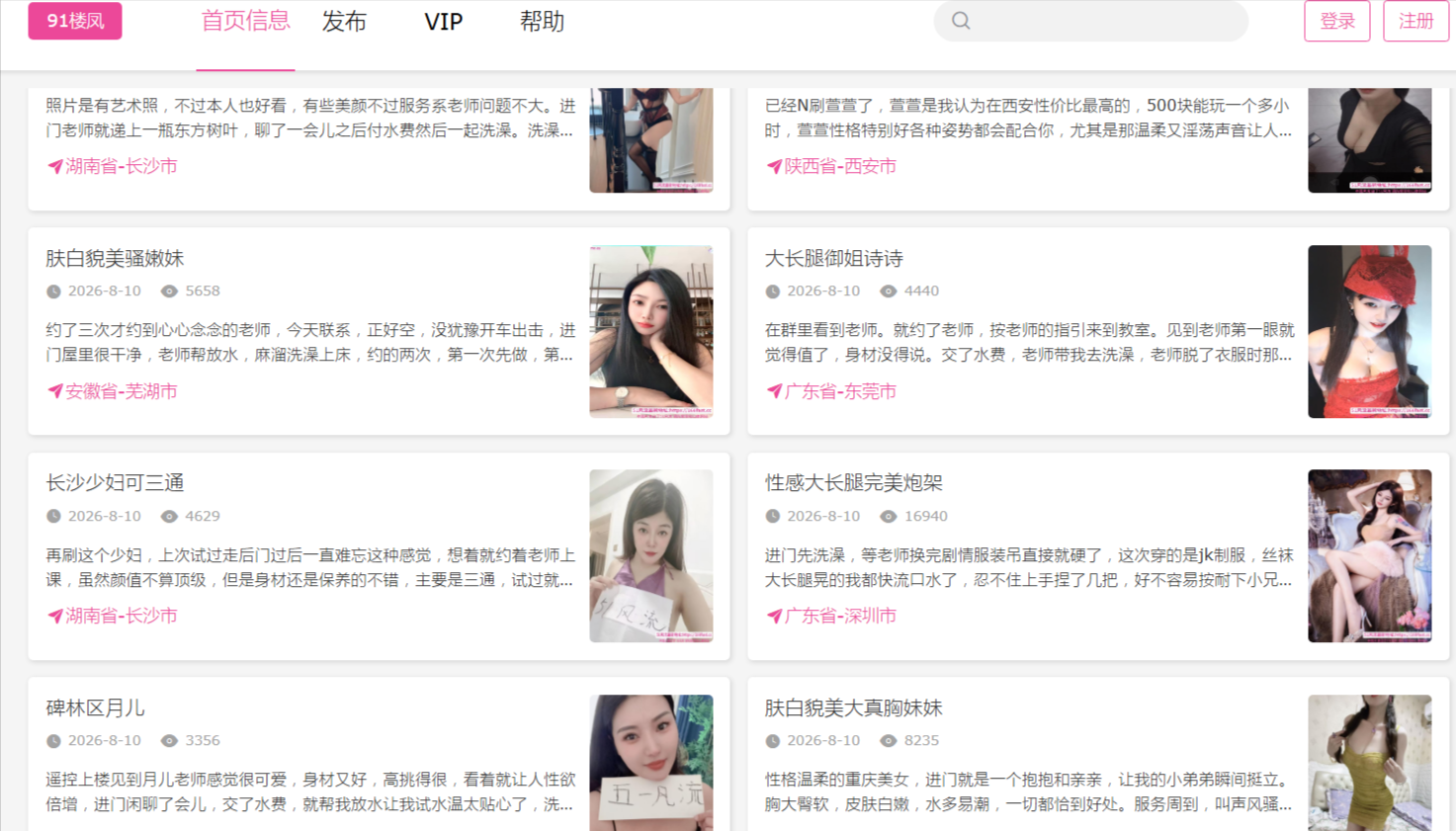 小姐免费信息