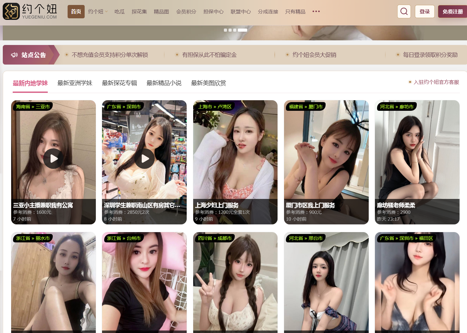 约个妞